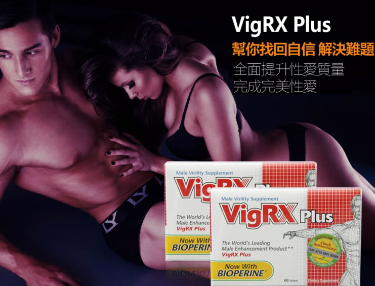 美國進口陰莖增粗增大vigrxplus 美國進口陰莖增粗增大vigrxplus